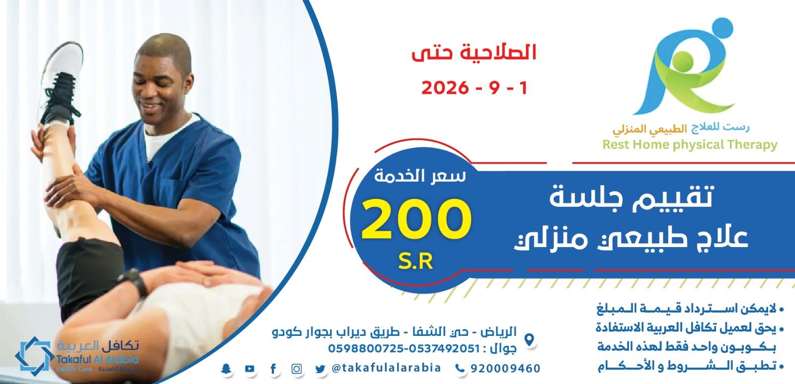 عرض خاص